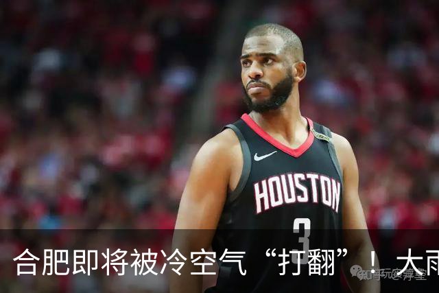 合肥即将被冷空气“打翻”！大雨来袭，气温直线下降！
