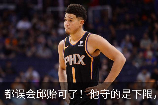 都误会邱贻可了！他守的是下限，真正帮孙颖莎捅破天花板的人是他